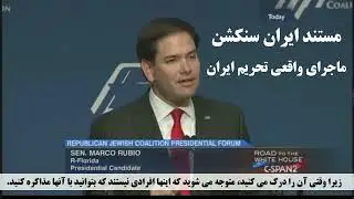 We are Sanctioning Iran because of Imam Mahdi : Marco Rubio to American Jews