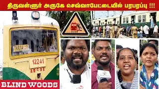 செவ்வாபேட்டை சுற்றுவட்டாரத்தில் உள்ள பொது மக்கள் ரயில் மறியல் போராட்டத்தில் ஈடுபட்டனர்#train#strike