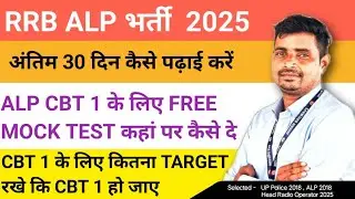Where to take free mock for RRB ALP CBT 1✅How do toppers study in the last 30 days❓ALP CBT 1 SAFE...