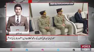 Army Chief General Syed Asim Munir Met Saudi Crown Prince Mohammed Bin Salman | Voice News