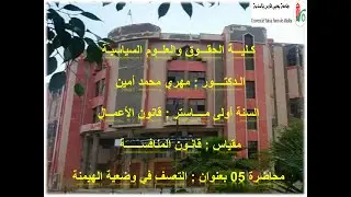 محاضرة 05 قانون المنافسة الدكتور مهري محمد امين 01 ماستر قانون الأعمال