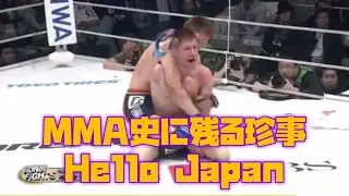 珍事のHelloJapan！（MMA  JPN  DEAM 青木真也対デイヴィト・ガードーナー）#shorts