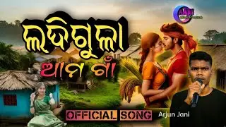 Ladiguda Ama Gan | New Odia Ramantic Song | Arjun Jani |Full official Song |