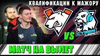 VIRTUS PRO vs CYBER LEGACY - Матч на Вылет в Нижней Сетки СНГ Квалификаций к ESL Los Angeles Major