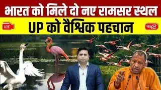 Two New Ramsar Sites | UP Gains Global Recognition | Patna Bird Sanctuary & Chhari-Dhand Wetland
