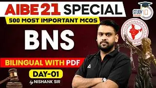 AIBE 21 Strategy: 500 Most Important MCQs | Day 01 | Pass AIBE Easily! | by NISHANK SIR