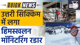 First Avalanche Monitoring Radar In North Sikkim l Quick News l UPSC 2023 l StudyIQ IAS Hindi
