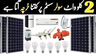 2kw solar system update price in pakistan sep 2023 || 2kw complate solar system price || #2kwsolar