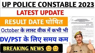 🔥UP Police 60244 Constable 2024 Result के लिए हो जाओ तैयार! UP Police Constable Result Kab Aayega