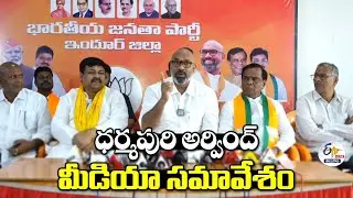 Dharmapuri Arvind Press Meet | ధర్మపురి అర్వింద్&zwj; మీడియా సమావేశం:🔴LIVE