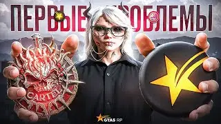 ПЕРВЫЕ ПРОБЛЕМЫ СЕРВЕРА LA PUERTA НА GTA5RP / GUCCI FAMQ