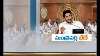 CM Jagan To Conduct Cabinet Meeting | Discuss Approval Of  Various Schemes | Today
