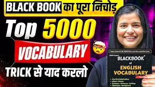 BLACKBOOK Vocabulary 🔥🎉 Series 2026 l A to Z Vocabulary Marathon by Neha Sahu l SSC & Banking 2026 l