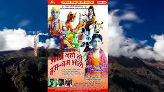 Bhojpuri singer rahul ranjan bolbam song 2017 top 10 bhojpuri kavar hit song bolbam bole re kavariya