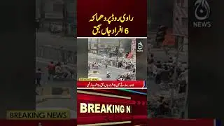 Blast on Ravi Road Claims 6 Lives in Lahore - Breaking - Aaj News