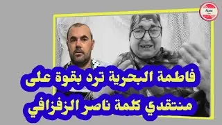فاطمة البحرية ترد بقوة على منتقدي كلمة ناصر الزفزافي الأخيرة