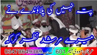 New Saifi Naat 2021 . میرے مرشد نظر کرکہ by Muhammad Naeem Zia Muhammadi Saifi sb