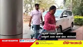 Banner riot case: CID team visits Ballari investigation underprocess | Ballari | Bellary Belagayithu
