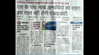 Aioat 2020 admission news paper विश्लेषण Aioat 2020
