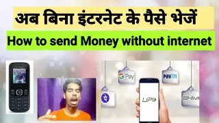 Money transfer without Internet l UPI Payment No Internet I Full Process of Sending Money UPI