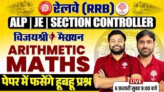 RRB SECTION CONTROLLER MARATHON 2026 | RRB ALP MARATHON 2026 | RRB JE MARATHON 2026 | ALP MATHS 2026