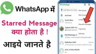 What is Starred Message and Use in WhatsApp|WhatsApp me Starred Message ka Matlab Kya hai #amhstudy