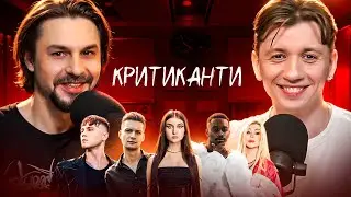 Паліндром реакція на треки: Jerry Heil, Пивоваров, TVORCHI, Ірина БІлик, Mulenko / КРИТИКАНТИ 15