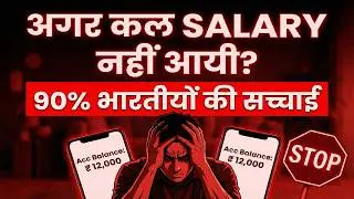 Indian Middle Class की सबसे बड़ी Money MISTAKE