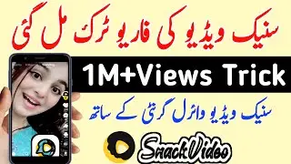 Snack Video Foryou || How to Viral Snack Video || Snack Video Viral Kaise Kare || Snack App