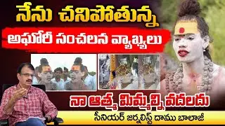 Aghori Shocking Comments Over Her Life | Red Tv Digital