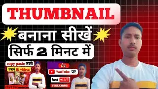 Thumbnail kaise banaen | How to make thumbnails for youtube videos | satishtodayfuture