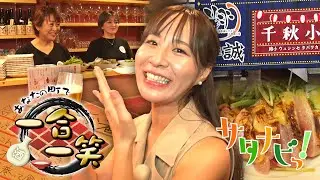 美味しいお番菜と、美味しい地酒