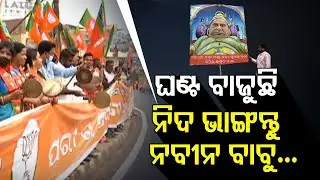 Justice For Mamita- BJP Workers Stage Protest In Bhubaneswar&rsquo;s Master Canteen, Beat Gongs