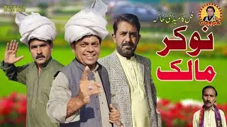 Nokar Malike l Shahid Akash l Gonga Tv l New saraki Drama 2021