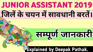 Junior Assistant Joining Process Home District kese paye. #upsssc #junior_assistant #typing #steno