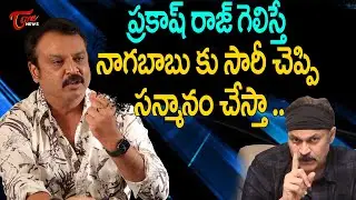 Actor Naresh Reaction on Nagababu Comments about Prakash Raj Win | Actor Naresh Exclusive Interview