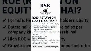 ROE (Return on Equity) क्या है? | what is ROE | How to calculate ROE