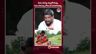 పాలివ్వబోతే పనిపోతదమ్మ &ndash; తల్లుల వేదనపై శంకరన్న జానపద గీతం | Valayam TV #shorts
