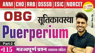 Послеродовой период | Шаг №2 — MCQ + Теория |ANM|CHO|RRB|DSSSB|ESIC|NORCET| Автор: Рави Сэр