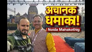 जबरदस्त मंच! 😱 || Grand Mahakothig || शानदार आयोजन! #dailyvlog