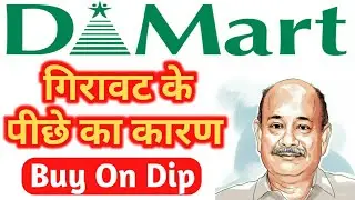 Dmart share price | Dmart share Crash Reason