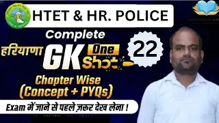 Haryana gk MCQ for htet hr police all state exam #htet 