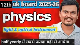 Uk board class 12th physics important questions optics unit !! Uk board class 12th physics