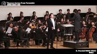 평택필하모닉오케스트라 제9회 정기연주회 - Nessun dorma from Turandot(아무도잠들지 말라)