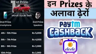 eloelo | eloelo app | paytm cash | paytm Cashback | offer | offers | Cashback | r tricks | r trick