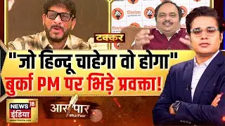 BMC पर वारिस पठान और आनंद दूबे भिड़ गये! | Nitin Nabin | PM Modi | Aar Paar with Amish Devgan
