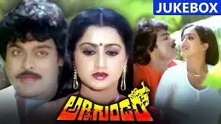 Agni Gundam Movie Jukebox | Chiranjeevi | Sumalatha | Saratha Babu | K. Chakravarthy