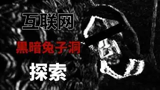 讓人不安的網路黑暗面！發生在網路上的恐怖案件！