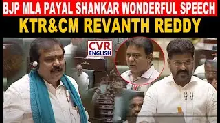 BJP MLA Payal Shankar Power Full Speech |BJP MLA's words are fire in the Assembly|CVR