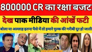 Pak media shocked 7.85 LAKH CRORE Indian defence budget | India increases Defence Budget |Pak reacts